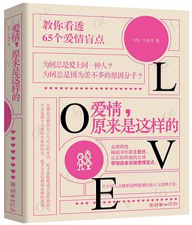 《爱情，原来是这样的》在线阅读 txt，pdf，epub，mobi电子书下载